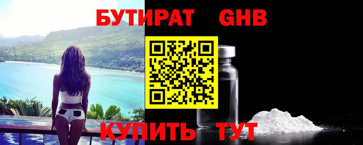 БУТИРАТ  Вход с VPN  Тимашёвск  БУТИРАТ BDO 