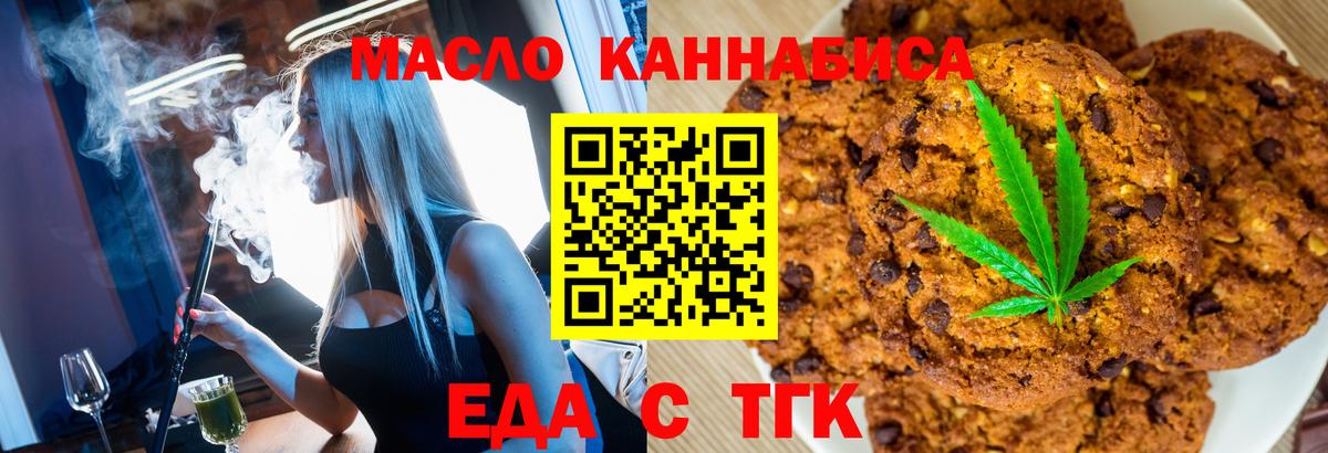 Тимашёвск  Еда ТГК конопля  Вход с VPN 