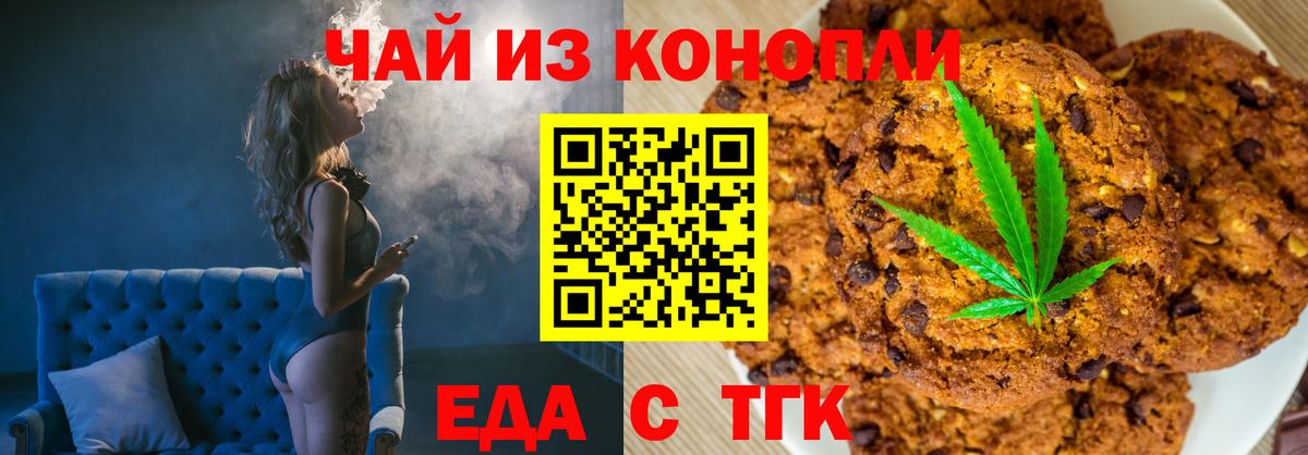 Печенье с ТГК марихуана Тимашёвск