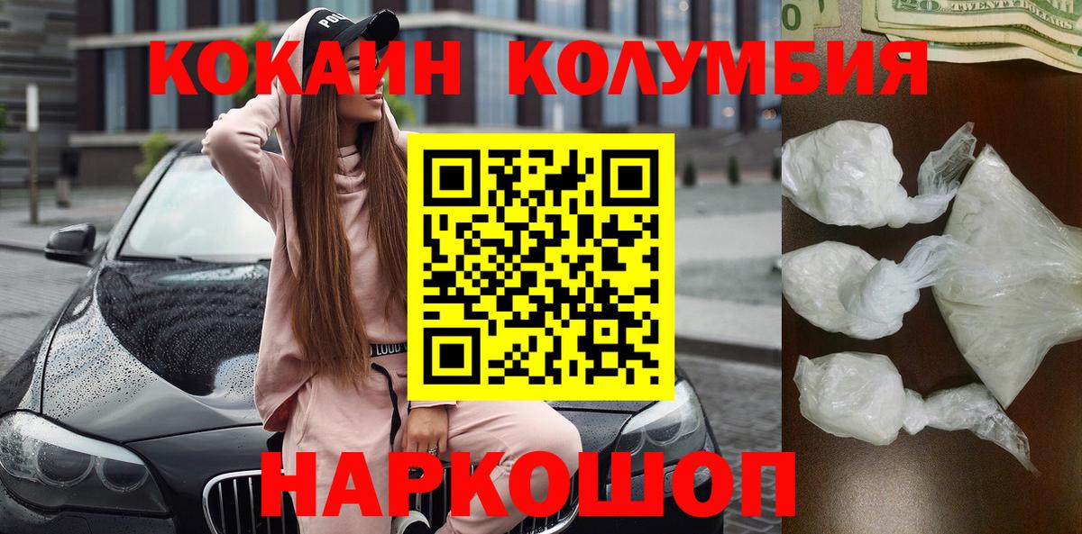 Кокаин Columbia Тимашёвск
