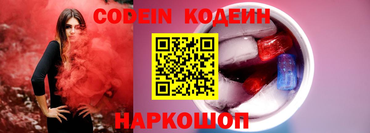 Кодеин напиток Lean (лин)  Вход с VPN  Тимашёвск  Codein напиток Lean (лин) 
