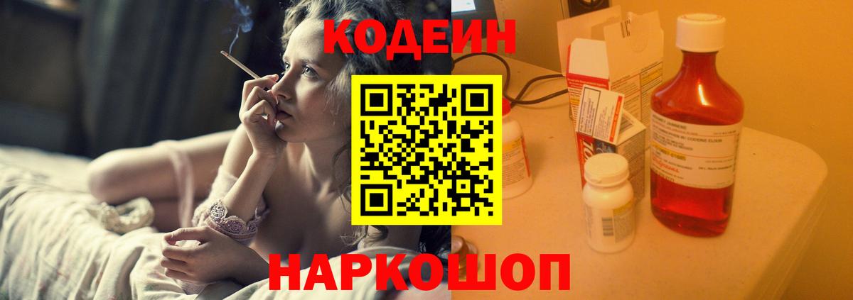 Кодеиновый сироп Lean напиток Lean (лин) Тимашёвск