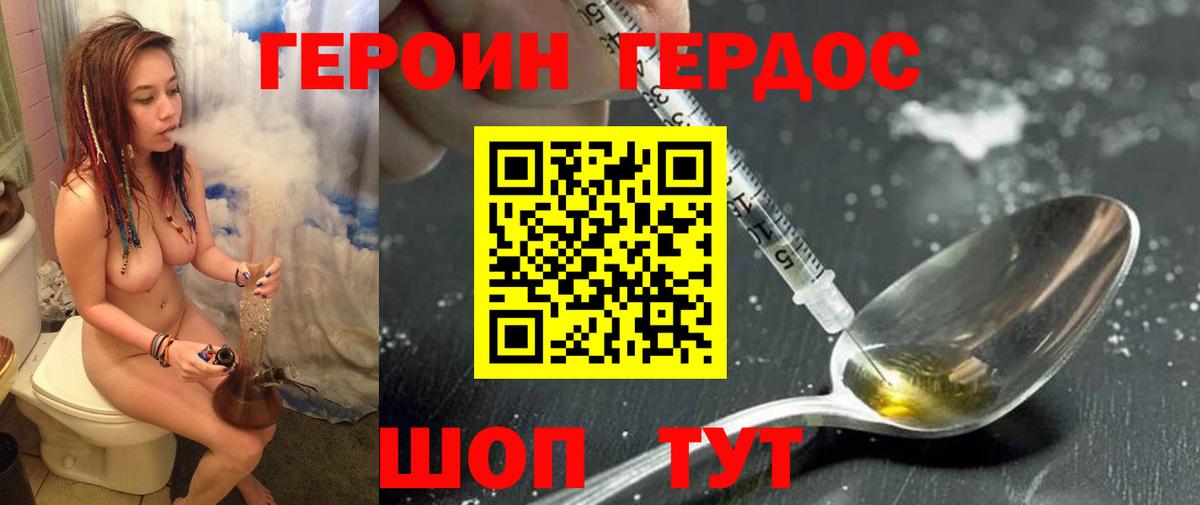 Героин белый Тимашёвск
