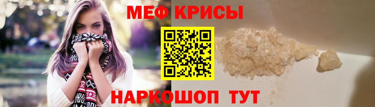 МЕФ кристаллы Тимашёвск