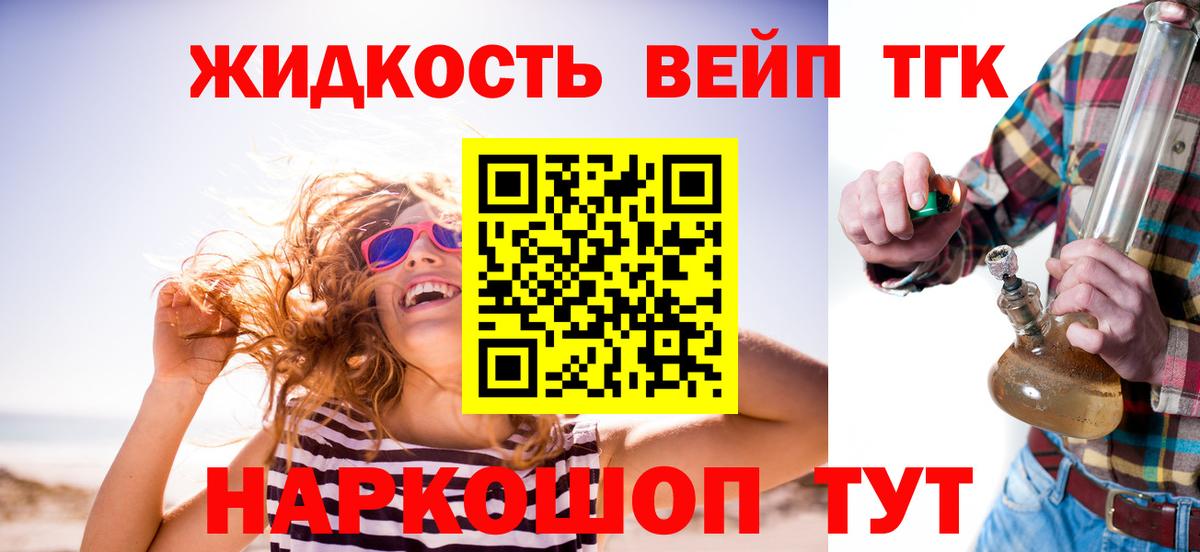 Тимашёвск  Дистиллят ТГК вейп с тгк  Вход с VPN  закладки  ТГК вейп с тгк 